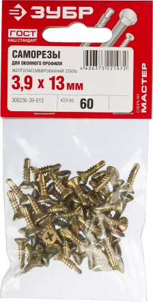 Саморезы ЗУБР &quot;МАСТЕР&quot; со сверлом для оконного профиля, жёлтопассивированные, 3.9x13мм, 60шт 300236-39-013 купить в Перми