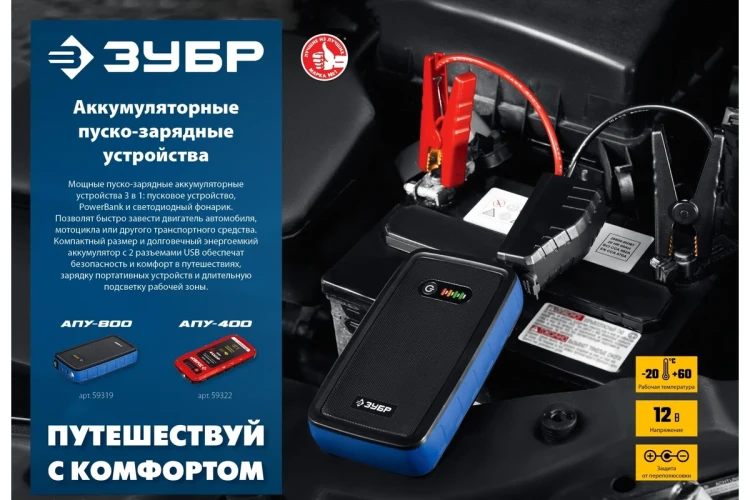 ЗУБР АПУ-800, 12 В, макс. 800 А, аккумуляторное пусковое устройство, Профессионал (59319) купить в Перми