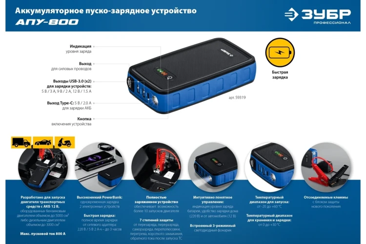 ЗУБР АПУ-800, 12 В, макс. 800 А, аккумуляторное пусковое устройство, Профессионал (59319) купить в Перми