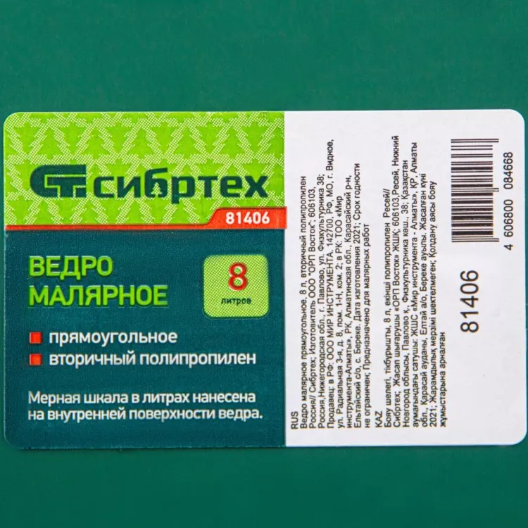 Ведро малярное прямоугольное Сибртех 81406, 8 л купить в Перми