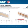 ЗУБР SN21 50 х 2.87 мм, реечные гвозди рифленые, 3500 шт (305392-50) купить в Перми