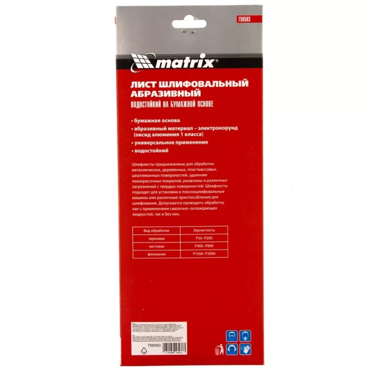 Шлифлист на бумажной основе, P 80, 115 х 280 мм, 5 шт, водостойкий Matrix 756583 купить в Перми