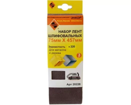 Шлифленты 75Х457 мм К220 3 штуки Энкор 20228 купить в Перми