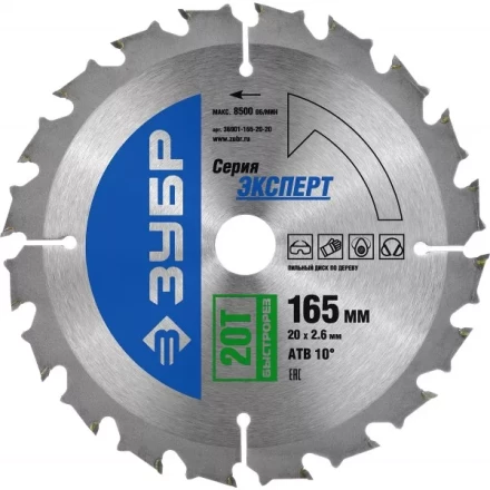 Диск пильный ЗУБР &quot;ЭКСПЕРТ&quot; &quot;Быстрый рез&quot; по дереву, 165х20мм, 20Т 36901-165-20-20 купить в Перми