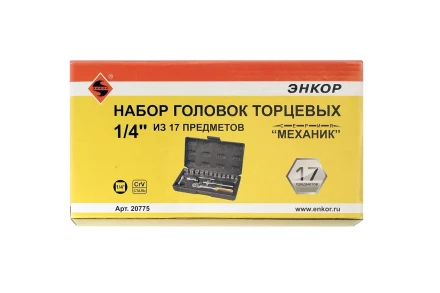 Набор головок 1/4 17 предметов Энкор 20775 купить в Перми