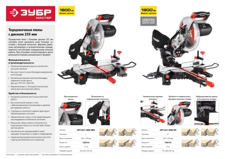 Пила торцовочная с протяжкой ЗПТ-255-1800 ПЛ серия МАСТЕР купить в Перми
