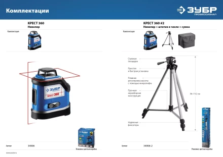 Нивелиры лазерные Крест-360 двухлучевой 360 со штативом серия ПРОФЕССИОНАЛ купить в Перми