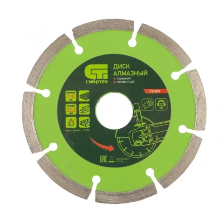 Диск алмазный отрезной сегментный 115 х 22,2 мм сухая резка СИБРТЕХ 731007 купить в Перми