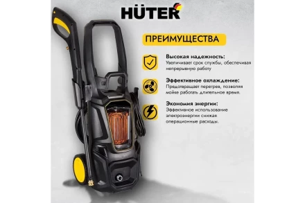 Мойка высокого давления HUTER M195-PW-PRO купить в Перми