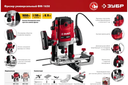 ЗУБР 1650 Вт, 50 мм, универсальный фрезер (ФМ-1650) купить в Перми