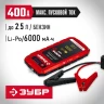 ЗУБР АПУ-400, 12 В, макс. 400 А, аккумуляторное пусковое устройство (59322) купить в Перми