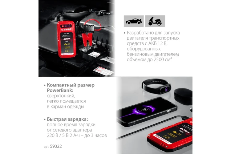 ЗУБР АПУ-400, 12 В, макс. 400 А, аккумуляторное пусковое устройство (59322) купить в Перми
