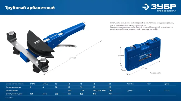 ЗУБР 6 - 22мм, 1/4 – 7/8, арбалетный трубогиб, Профессионал (23523) купить в Перми