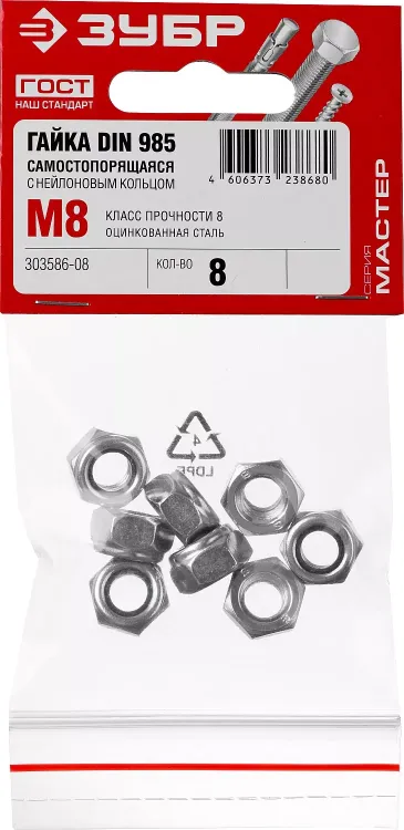 Гайка DIN 985 с нейлоновым кольцом, M8, 8 шт, кл. пр. 6, оцинкованная, ЗУБР 303586-08 купить в Перми