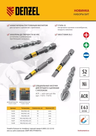 Набор бит комбинированный 3 шт., PH2, PZ2, SL5, 50 мм, сталь S2 Denzel 11678 купить в Перми