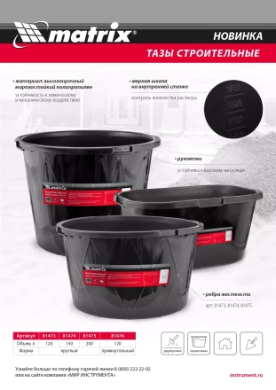 Таз строительный прямоугольный универсальный Matrix, 120л, ударопрочный 81476 купить в Перми