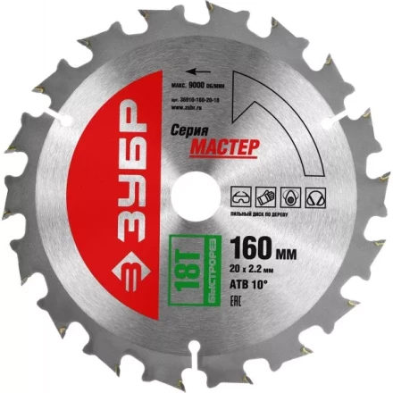 Диск пильный ЗУБР &quot;МАСТЕР&quot; &quot;Быстрый рез&quot; по дереву, 160x20, 18Т 36910-160-20-18 купить в Перми