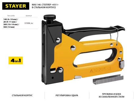 Степлер &quot;Max 140&quot; с регулировкой силы удара, металл корпус 4-в-1: тип 140 (6-14 мм) / 28 (9-11 мм) / 300 (10-14 мм) / 500 (14 мм), STAYER 31508_z02 купить в Перми