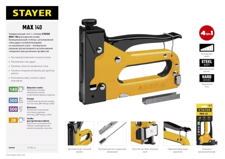 Степлер &quot;Max 140&quot; с регулировкой силы удара, металл корпус 4-в-1: тип 140 (6-14 мм) / 28 (9-11 мм) / 300 (10-14 мм) / 500 (14 мм), STAYER 31508_z02 купить в Перми