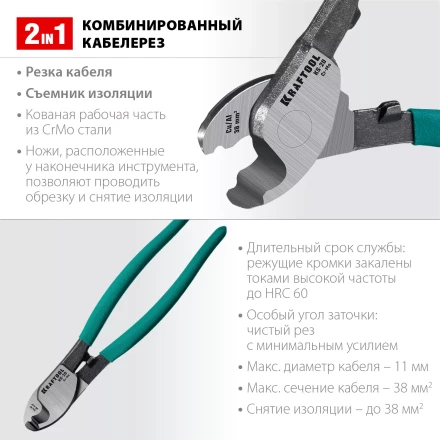 Кабелерез KS 23333-20 купить в Перми