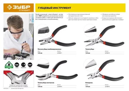 Тонкогубцы ЗУБР &quot;СТАНДАРТ&quot;, 120мм 22169-3 купить в Перми