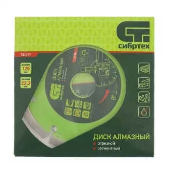 Диск алмазный отрезной сегментный, 125 х 22,2 мм, сухая резка  СИБРТЕХ 731017 купить в Перми