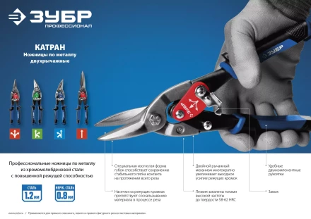 ЗУБР 300 мм, прямые удлинённые ножницы по металлу, Профессионал (23130-SL) купить в Перми