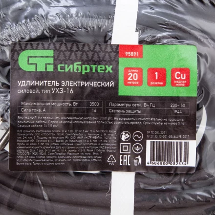 Удлинитель силовой 20 м, 16 А, тип УХз16, КГ 3 x 1.5 мм, 1 розетка, Россия Сибртех 95891 купить в Перми