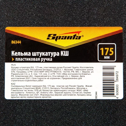 Кельма штукатура Sparta 86344 КШ, 175 мм, пластиковая ручка Россия купить в Перми