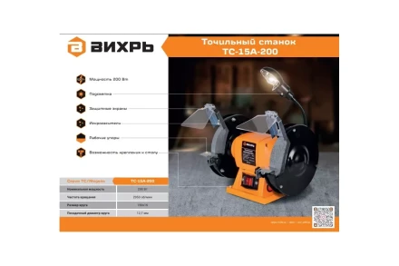 Точильный станок Вихрь ТС-15А-200 72/7/5 купить в Перми