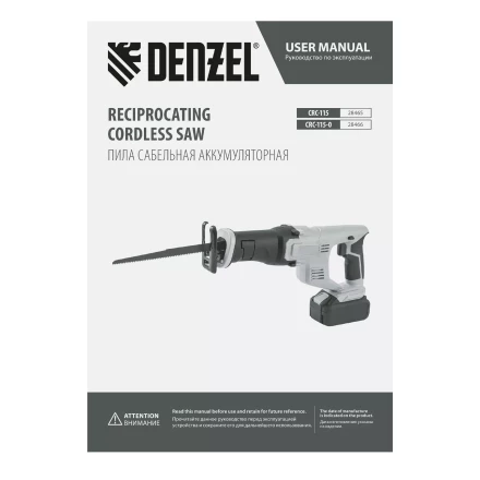 Пила сабельная аккумуляторная CRC-115-0,  18В Li-Ion Denzel 28466 купить в Перми