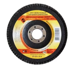 Круг лепест.торцевой конич. ф125х22.2, К100 10/20 20523