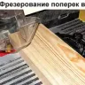 Стол фрезерный Энкор Корвет 80 90800 купить в Перми