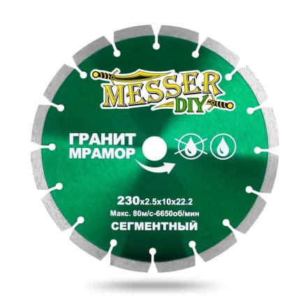 Алмазный сегментный диск MESSER-DIY диаметр 230 мм для резки гранита и мрамора купить в Перми