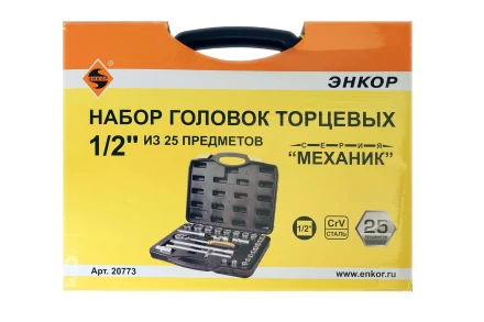 Набор головок 1/2 25 предметов Энкор 20773 купить в Перми