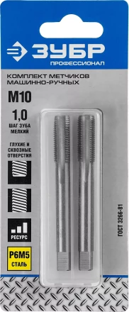 Метчики ЗУБР &quot;ЭКСПЕРТ&quot; машинно-ручные, комплектные для нарезания метрической резьбы с мелким шагом, М10 x 1,0, 2шт 4-28007-10-1.0-H2 купить в Перми