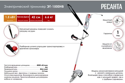 Электрический триммер Ресанта ЭТ-1500НВ 70/1/22 купить в Перми