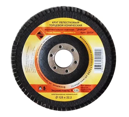 Круг лепест.торцевой конич. ф125х22.2, К120  10/20 20524 купить в Перми
