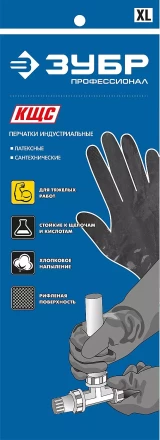 Перчатки латексные сантехнические серия МАСТЕР купить в Перми