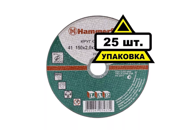 Круг отрезной HAMMER 150х2х22 упак. 25 шт. купить в Перми