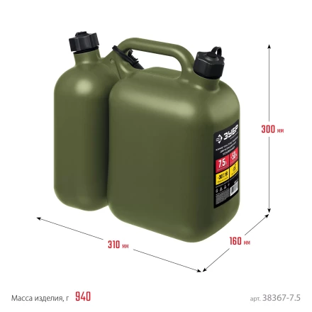 ЗУБР 5 + 2.5 л, пластиковая усиленная двухсекционная канистра, Профессионал (38367-7.5) купить в Перми