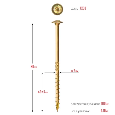 ЗУБР КС-Т, 80 х 6.0 мм, TX30, тарельчатая головка, желтый цинк, 100 шт, конструкционный саморез, Профессионал (30051-60-080) купить в Перми
