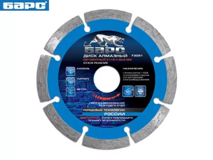 Диск алмазный cегментный 180 х 22,2 мм сухое резание БАРС 73064 купить в Перми