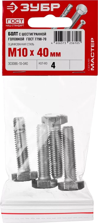Болт ГОСТ 7798-70, M10 x 40 мм, 4 шт, кл. пр. 5.8, оцинкованный, ЗУБР 303086-10-040 купить в Перми