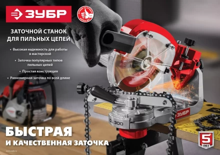 Станок заточной для пильных цепей СЦ-300 серия МАСТЕР купить в Перми