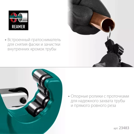 Труборез KRAFTOOL для труб из цветных металлов 23483 купить в Перми