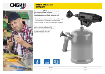 СИБИН. Лампа паяльная, стальная, 1,5 л 40670 купить в Перми