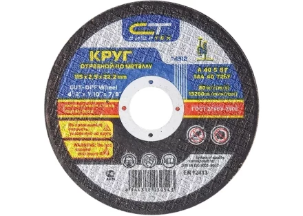 Круг отрезной по металлу 115 х 1,6 х 22,2 мм Сибртех 74311 купить в Перми