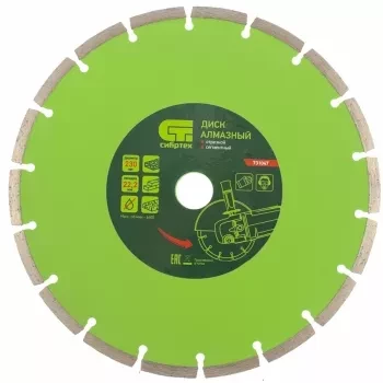 Диск алмазный отрезной сегментный, 230 х 22,2 мм, сухая резка  СИБРТЕХ 731047 купить в Перми