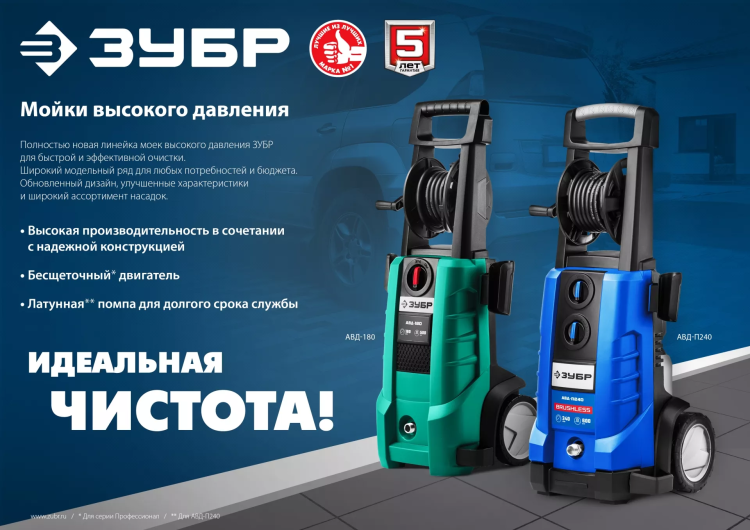 Мойка высокого давления ЗУБР Профессионал АВД-П180 купить в Перми